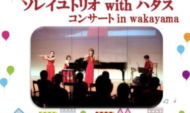 ソレイユトリオ with ハタス コンサート in wakayama